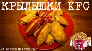 ОСТРЫЕ КРЫЛЫШКИ KFC В МУЛЬТИВАРКЕ, РЕЦЕПТ ОСТРЫХ КРЫЛЫШЕК #РЕЦЕПТЫ ДЛЯ МУЛЬТИВАРКИ