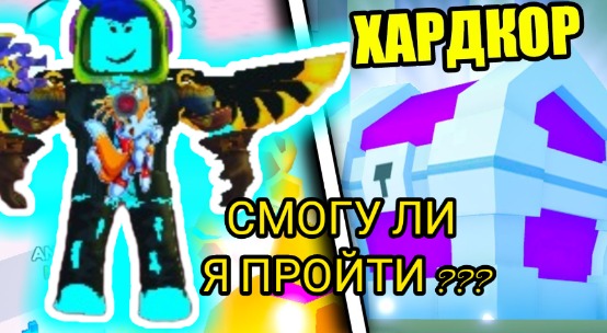 ХАРД КОР МИР 3 ЧАСТЬ