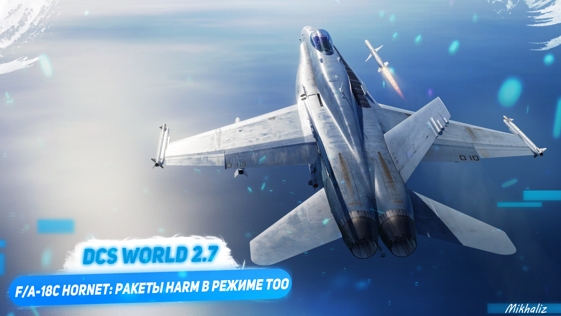 F/A-18C Hornet: применение AGM-88C HARM в режиме Target of Opportunity (TOO) в DCS смотреть онлайн