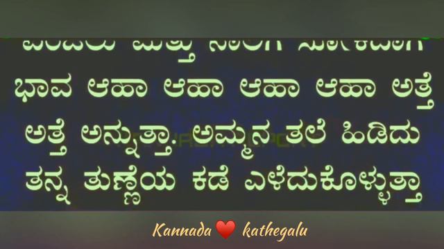 Kannada Motivation Stories | Kannada Kama Kathegalu|#kannadamotivationalstories #girltalk #kathegal