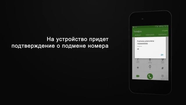 Secure SIM Звонки с подменой номера смотреть онлайн