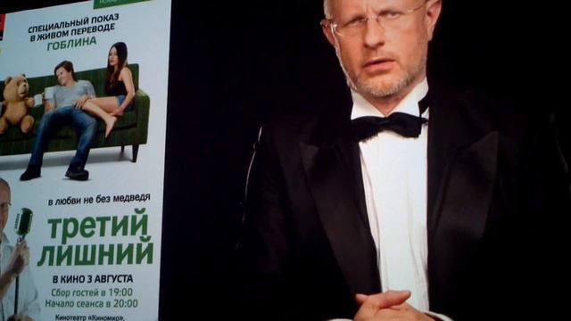 Третий лишний. Вступительное слово Д.Ю.Пучкова (Goblin) смотреть онлайн