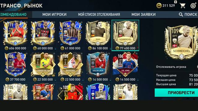 как сделать не дорогой и топовый состав в fifa mobile смотреть онлайн