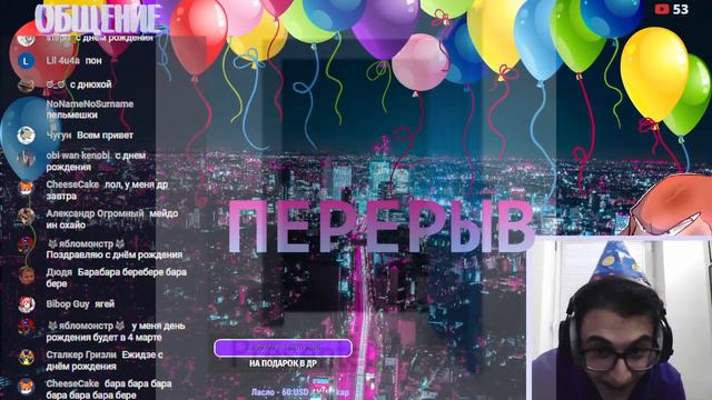ПСИХ ДЯДЯ ОТПРАЗДНОВАЛ ДЕНЬ РОЖДЕНИЯ, НАПИСАЛ ХИТЫ ДЕСЯТИЛЕТИЯ И ВОЗБУДИЛСЯ НА РОБОБУБЫ смотреть онлайн