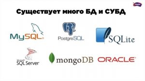 Что такое база данных?