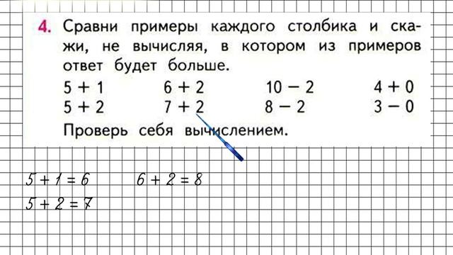 Страница 100 Задание 4 – Математика 1 класс (Моро) Часть 1 смотреть онлайн