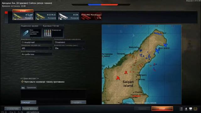 Сайпан 2 место. Ctabilizator. War Thunder. liqueur chassis смотреть онлайн