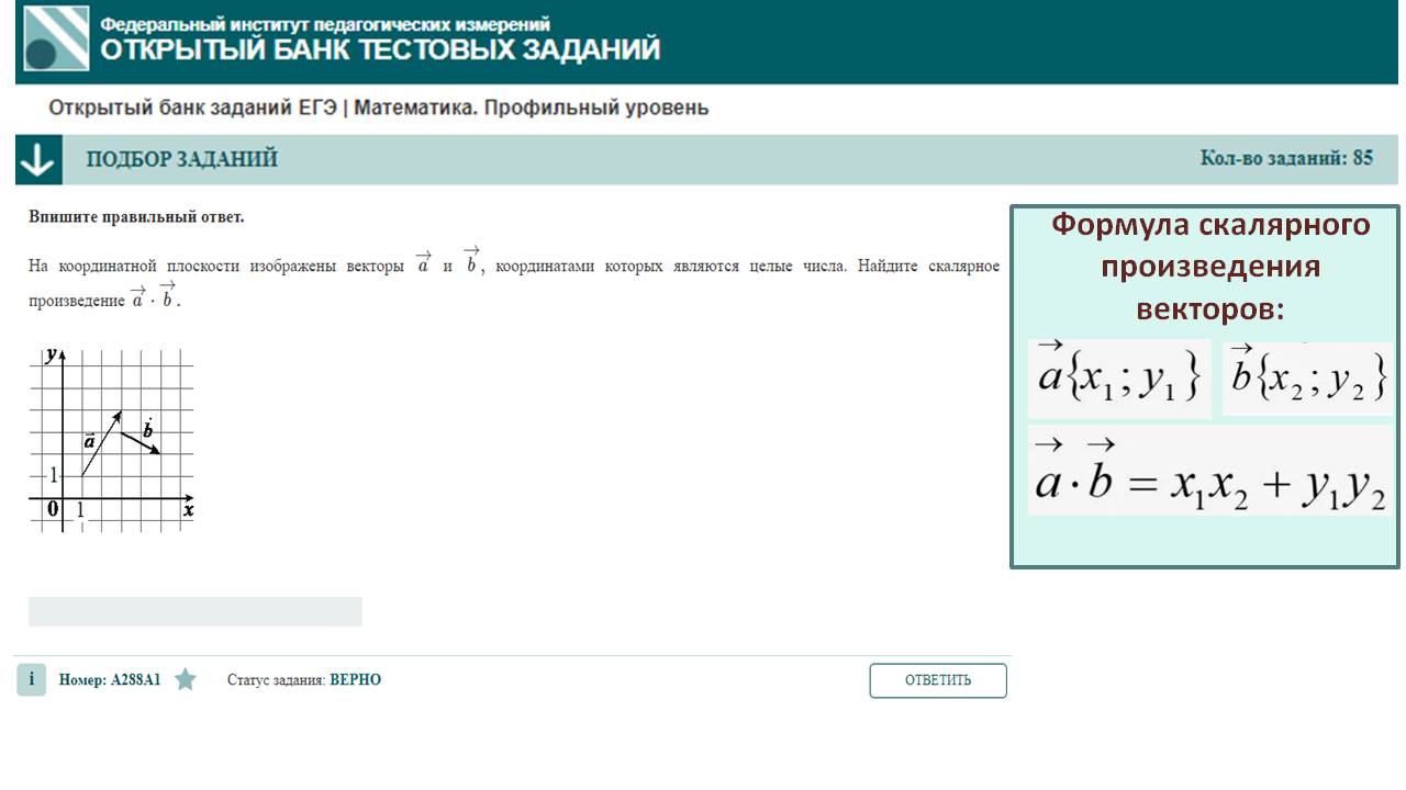 тип 2. ЕГЭ профиль. № A288A1 На координатной плоскости изображены векторы a→ и b→. Найдите скалярное смотреть онлайн