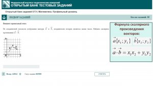 тип 2. ЕГЭ профиль. № A288A1 На координатной плоскости изображены векторы a→ и b→. Найдите скалярное