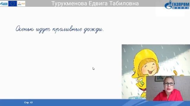 3 классы Русский язык Турукменова Едвига Табиловна смотреть онлайн