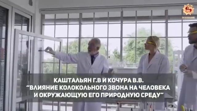 Целебные свойства колокольного звона.