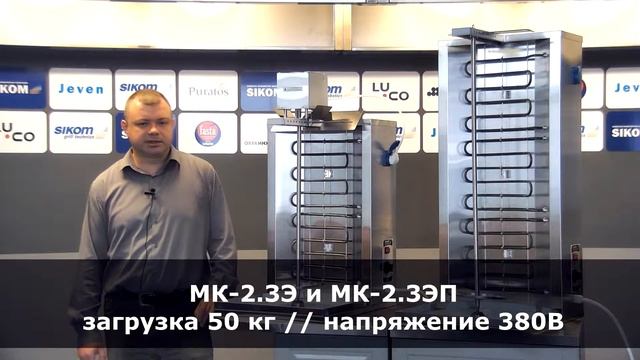 Гирос-грили ТМ «SIKOM» смотреть онлайн