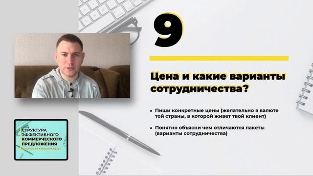 Как написать эффективное коммерческое предложение | План-структура для КП | 2020 [скачать pdf] смотреть онлайн