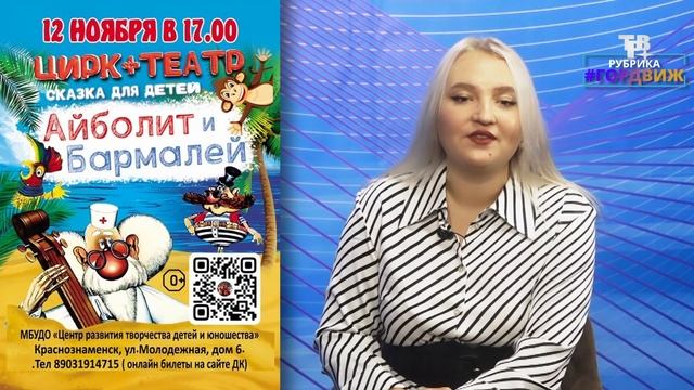 Рубрика — #ГОРДВИЖ смотреть онлайн