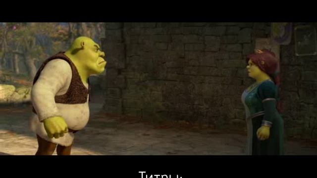 Jony - Титры||Шрек и Фиона || клип смотреть онлайн