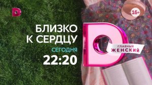 Рекламный блок и анонсы (Домашний, 07.06.2023)