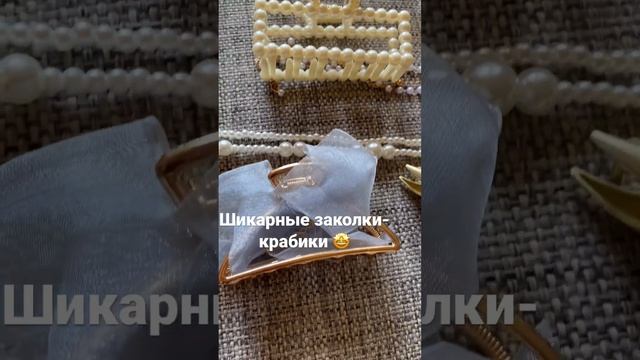 Заколки крабики на любой вкус ? готовы отправить вам ? смотреть онлайн
