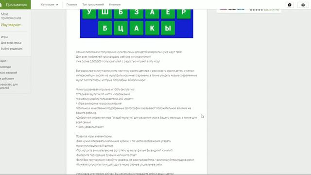 Игра "Угадай мультик" для android. смотреть онлайн
