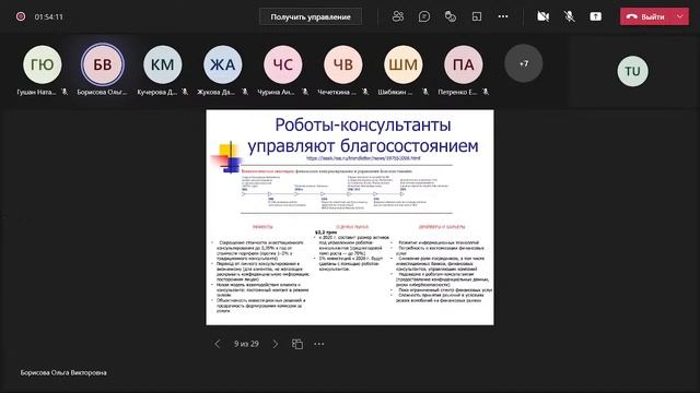 Вебинар «Личные финансы: путешествие по миру Fintech» смотреть онлайн