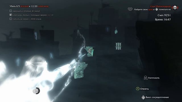 Middle-earth: Shadow Of Mordor, The Hunt Is My Mistress / Охота - вот дама моего сердца