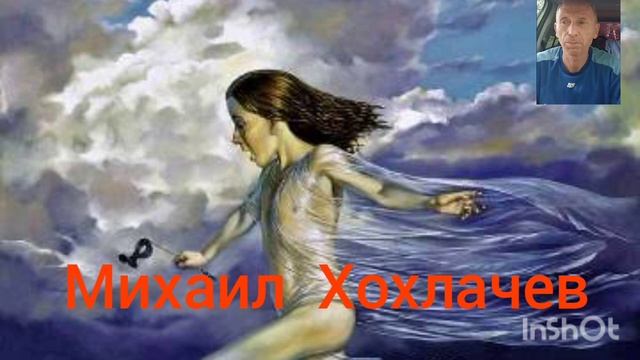 Стихи на картины современных художников Михаил Хохлачев. смотреть онлайн