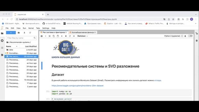 Рекомендательная система на основе SVD разложения матриц смотреть онлайн