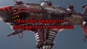 Mama Russia - Дирижабль "Заветы Ильича" (lyrics)