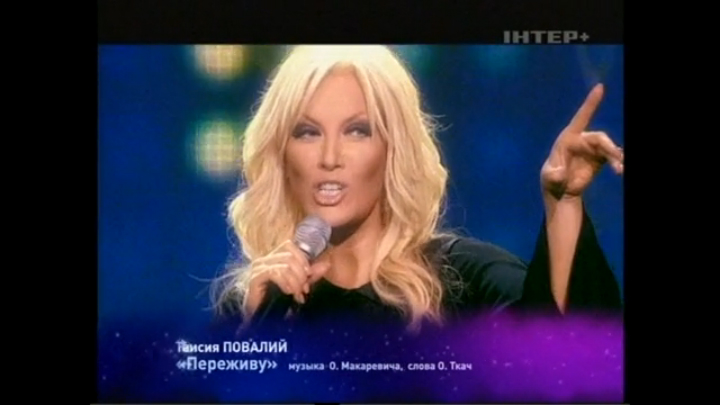 Таисия Повалий - Переживу (2009) смотреть онлайн