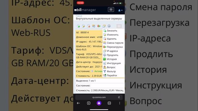 Как сделать перезагрузку (zomro)терминала брокера через телефон