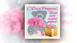 С днем рождения! 8 лет!