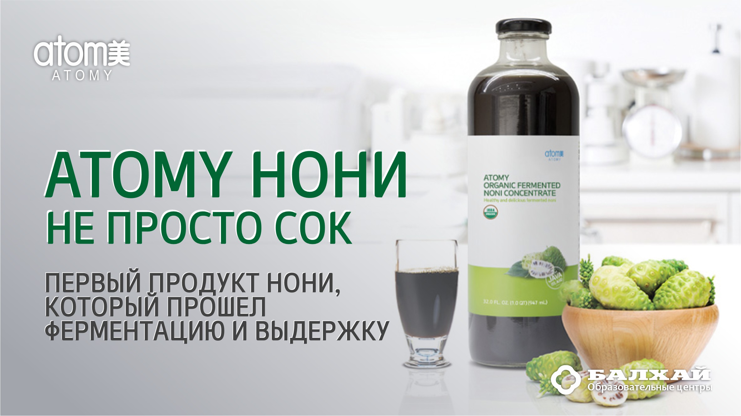 Не просто сок Нони! Атоми органический ферментированный сок нони смотреть онлайн