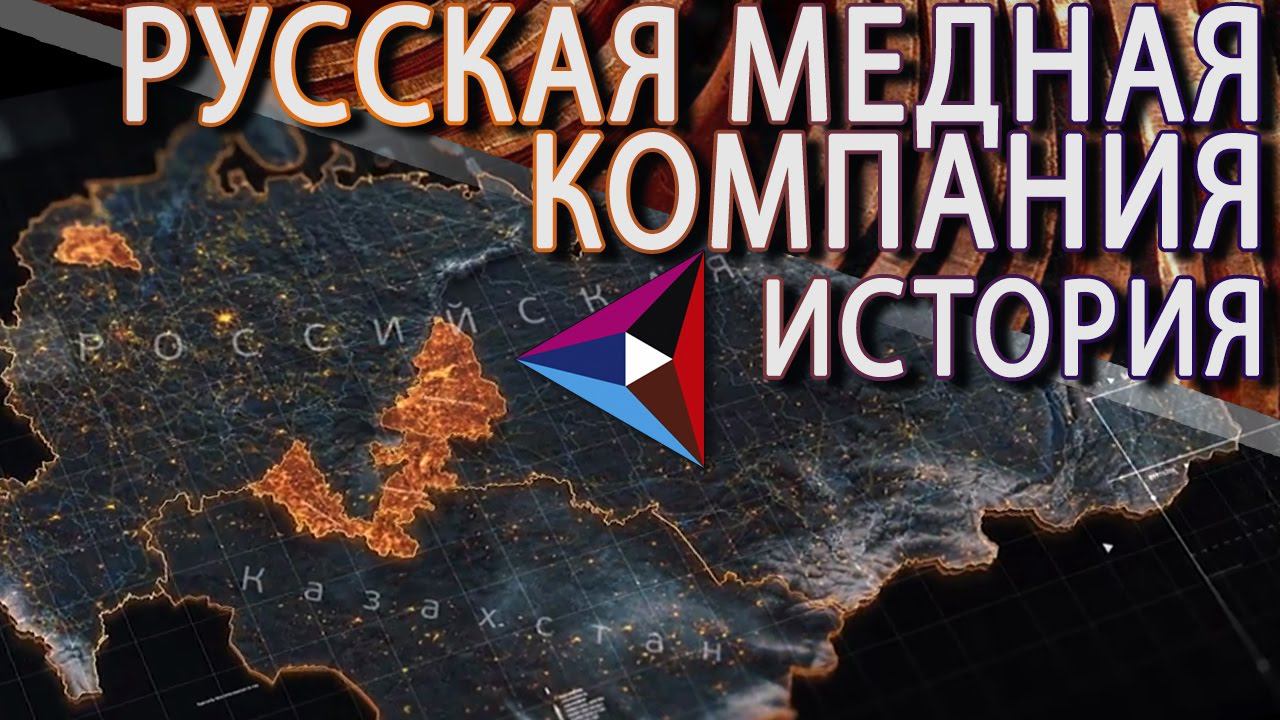 Роль РМК в российской и мировой промышленности смотреть онлайн