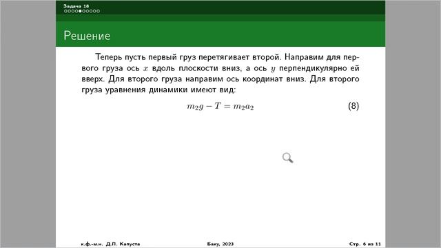 1001 задача по физике, законы Ньютона, задача 18 смотреть онлайн