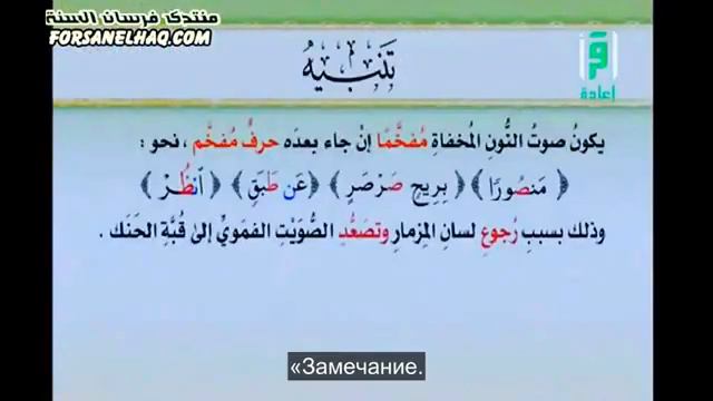 27 Айман Сувейд Правила Нун с сукуном ИХФА твердость и мягкость с субтитра смотреть онлайн
