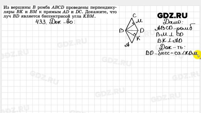 № 433 - Геометрия 7-9 класс Атанасян смотреть онлайн