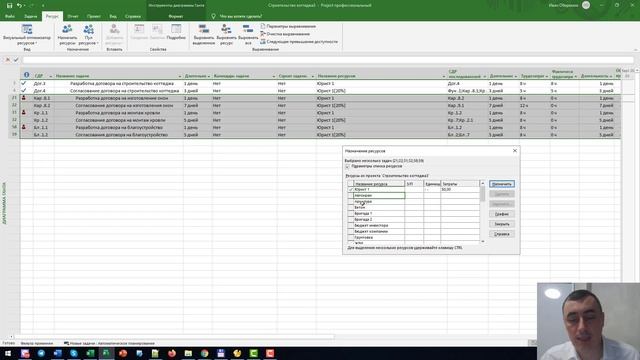 Переназначение задач другому ресурсу в MS Project Pro смотреть онлайн