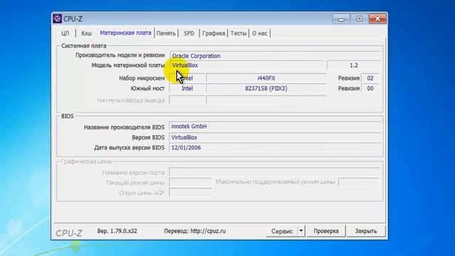 Характеристики компьютера. CPU-Z на русском