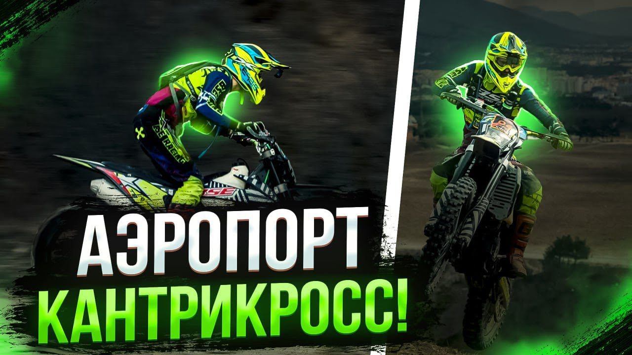 Пробитые колёса и проблемы с ДПС | Эндуро гонка "Аэропорт Кантрикросс " Геленджик | BSE Z7 и BSE T8 смотреть онлайн