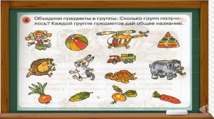 Kлассификация предметов для дошкольников