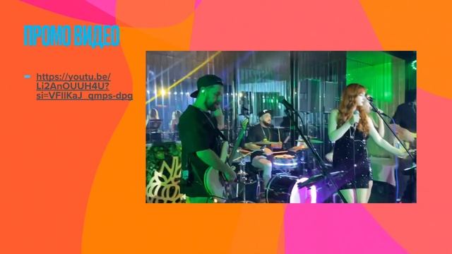 БРЕНДЫ | Кавер группа Краснодар | Презентация