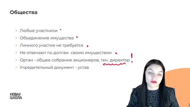 Мини-урок по обществознанию "организационно-правовые формы бизнеса" смотреть онлайн