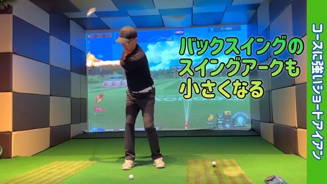 【コースで最強！】スコアアップするショートアイアンの打ち方。 смотреть онлайн