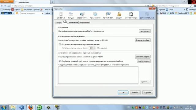 Очистка кэш на Mozylla Firefox