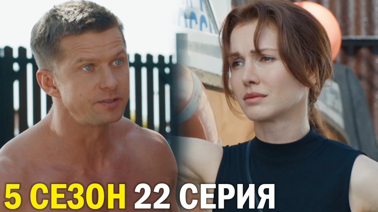 Пять минут тишины море и горы 22 серия обзор