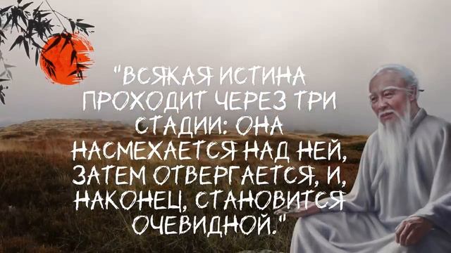 Лао Цзи – цитаты способные перевернуть твой мир! смотреть онлайн