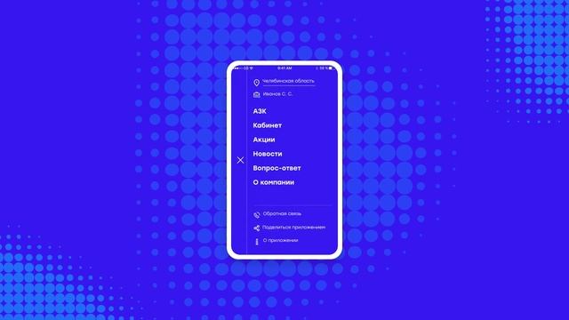 Мобильное приложение «НОВАТЭК-АЗК» смотреть онлайн