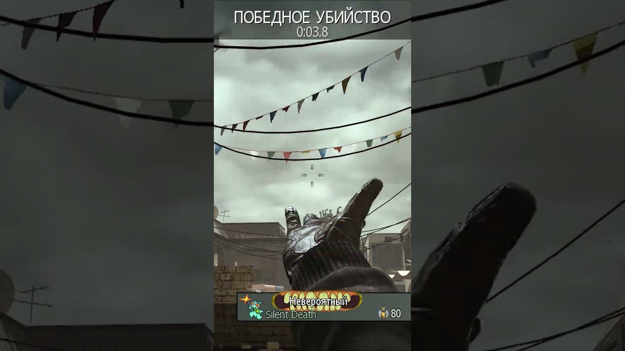 Knife Highlights [Call of duty MW3] Батя Может #shorts смотреть онлайн