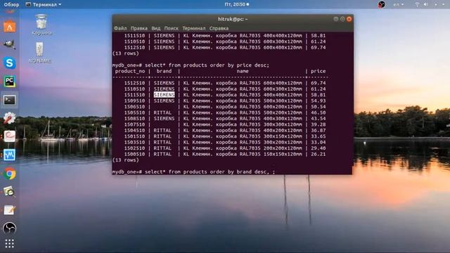 1. Простые SQL запросы. DISTINCT, ORDER BY, LIMIT и OFFSET