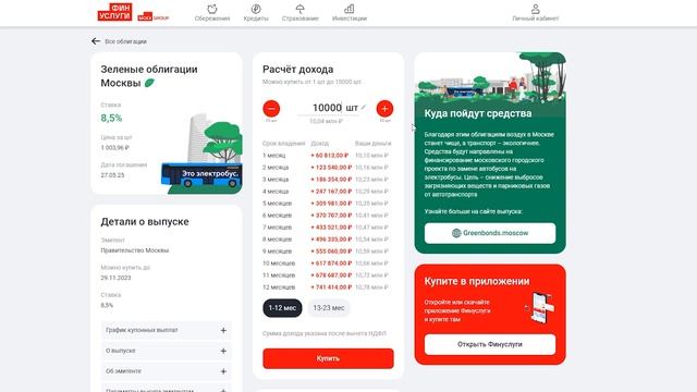 Что такое зелёные облигации для населения от Правительства Москвы смотреть онлайн