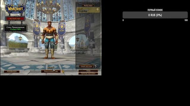 Играем в WOW. смотреть онлайн
